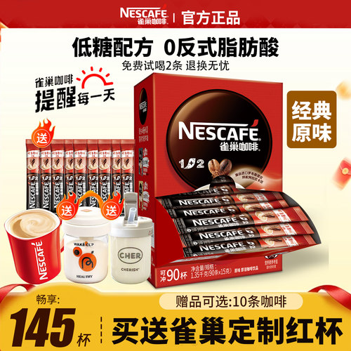 雀巢1+2经典原味速溶咖啡100条装