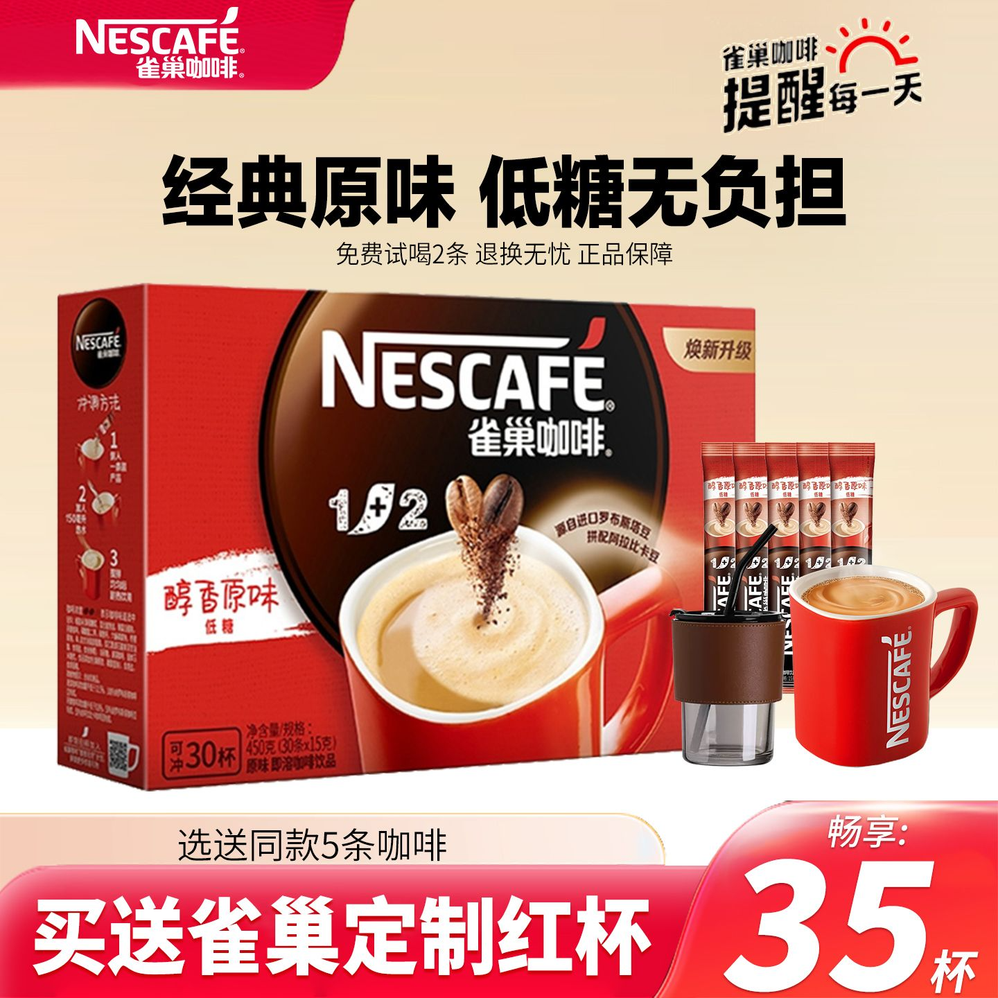 雀巢咖啡经典原味特浓奶香三合一提神学生速溶咖啡粉30条官方正品,咖啡/麦片/冲饮,速溶咖啡,淘宝优惠券,粉丝福利购,淘宝优惠卷