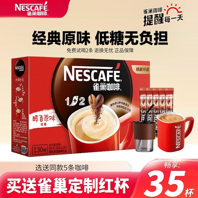 雀巢经典原味三合一速溶咖啡30条