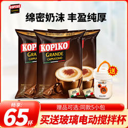 印尼进口可比可卡布奇诺咖啡KOPIKO提神学生三合一速溶白咖啡60杯