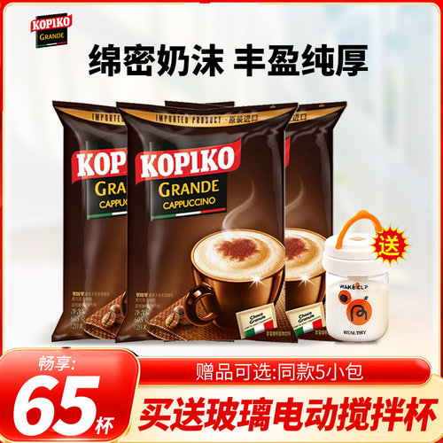 印尼进口可比可卡布奇诺咖啡65包