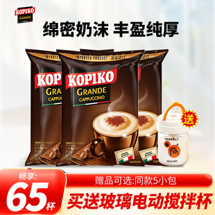 印尼进口可比可卡布奇诺咖啡KOPIKO提神学生三合一速溶白咖啡60杯