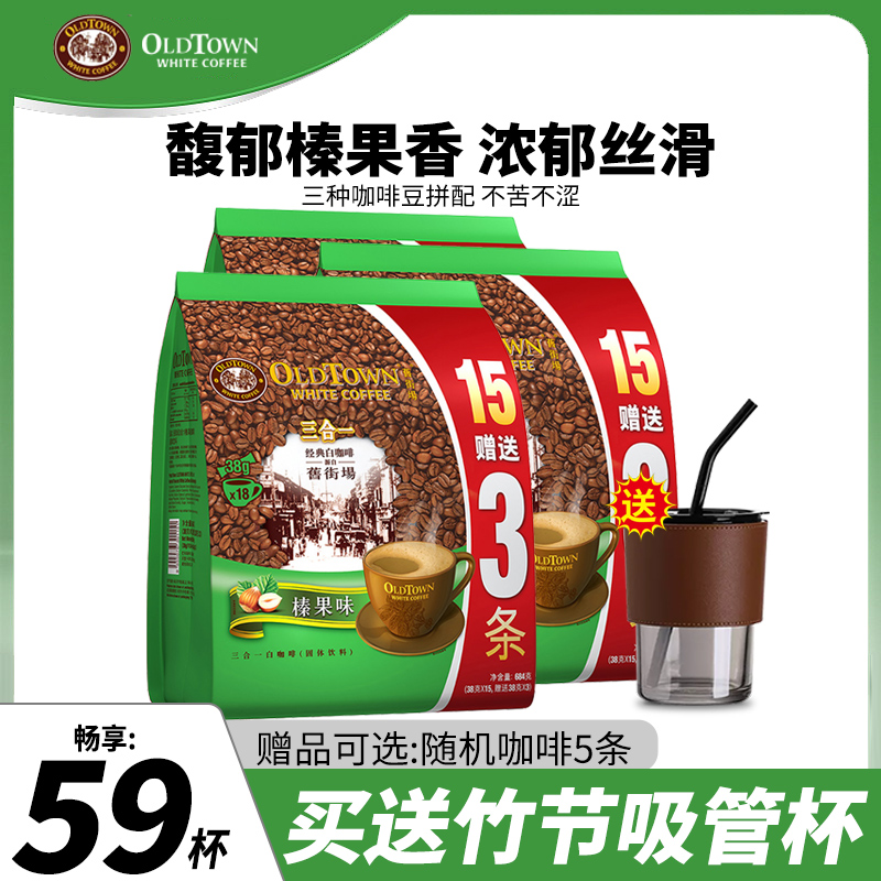 马来西亚旧街场榛果咖啡684g*3袋