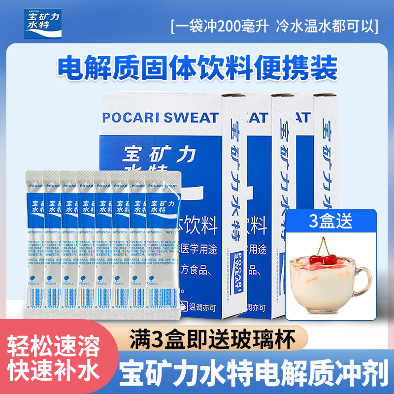 宝矿力水特电解质水粉末冲剂12盒装功能能量固体饮料健身运动补水,咖啡/麦片/冲饮,功能/电解质冲饮剂,淘宝优惠券,粉丝福利购,淘宝优惠卷