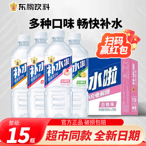 东鹏补水啦电解质水555ml*15瓶