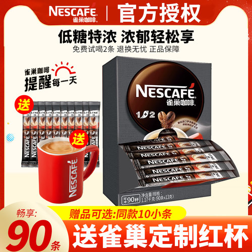 雀巢1+2特浓三合一咖啡100条正品
