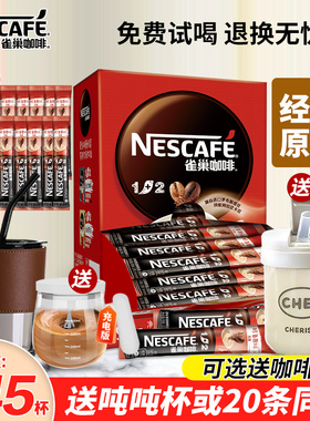 雀巢咖啡1+2原味三合一学生提神速溶咖啡粉100条装官方旗舰店正品