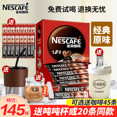 免费试喝-雀巢咖啡原味100条盒装