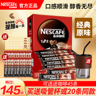 雀巢咖啡1+2原味特浓奶香提神学生三合一速溶咖啡100条装官方正品