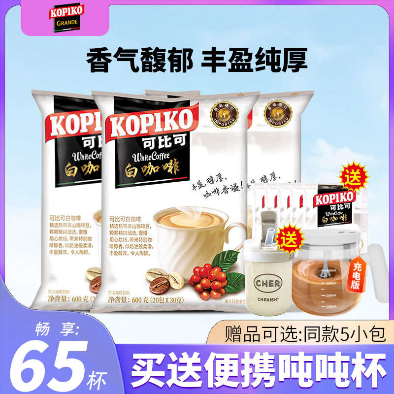印尼可比可卡布奇诺白咖啡粉60杯