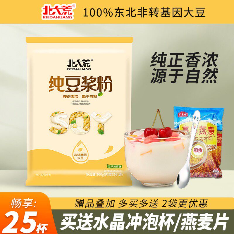 北大荒纯豆浆粉500g无蔗糖添加非转基因营养早餐速溶冲饮纯黄豆粉