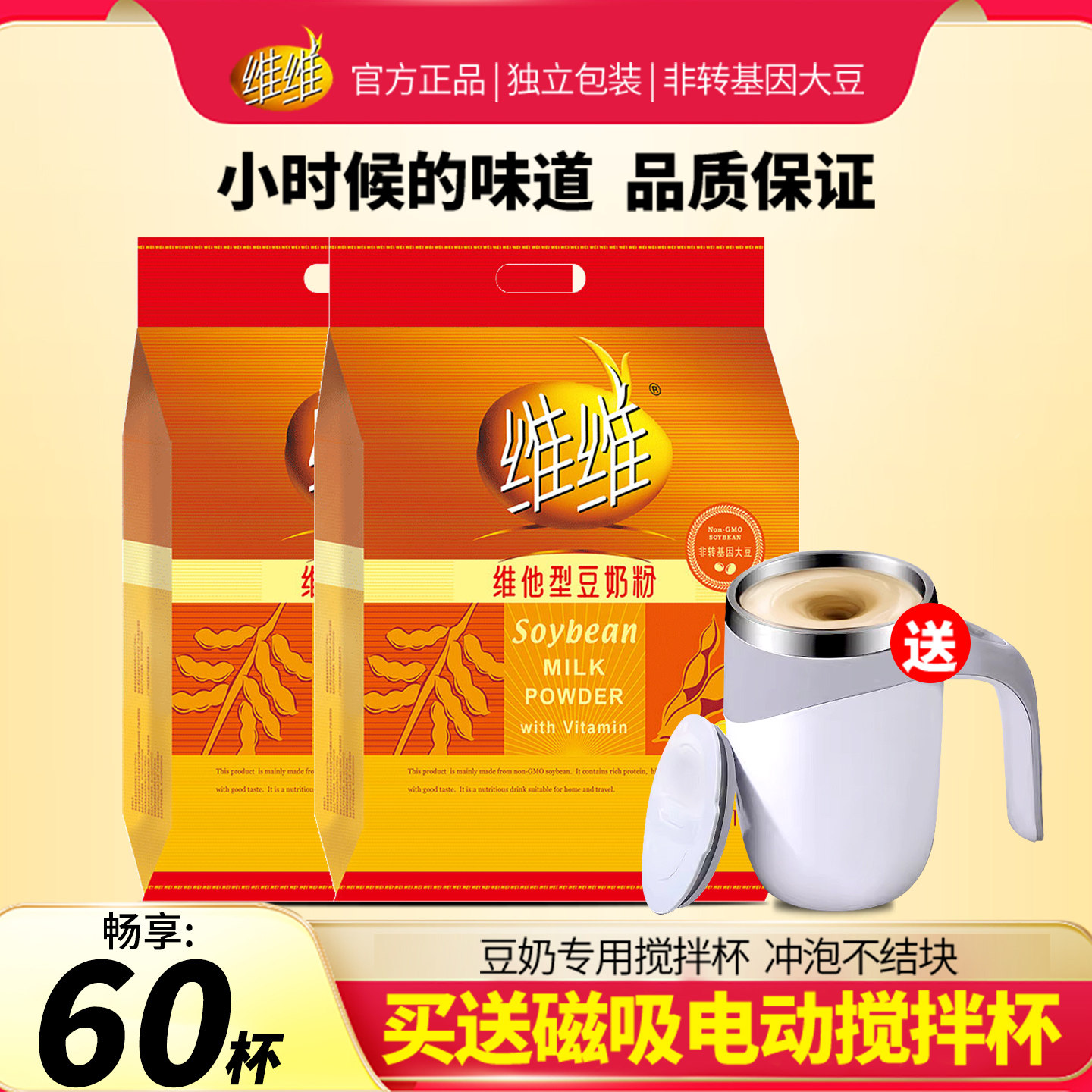 维维豆奶粉760g+1000g家庭装官方旗舰店同款维他型非转基因豆奶粉