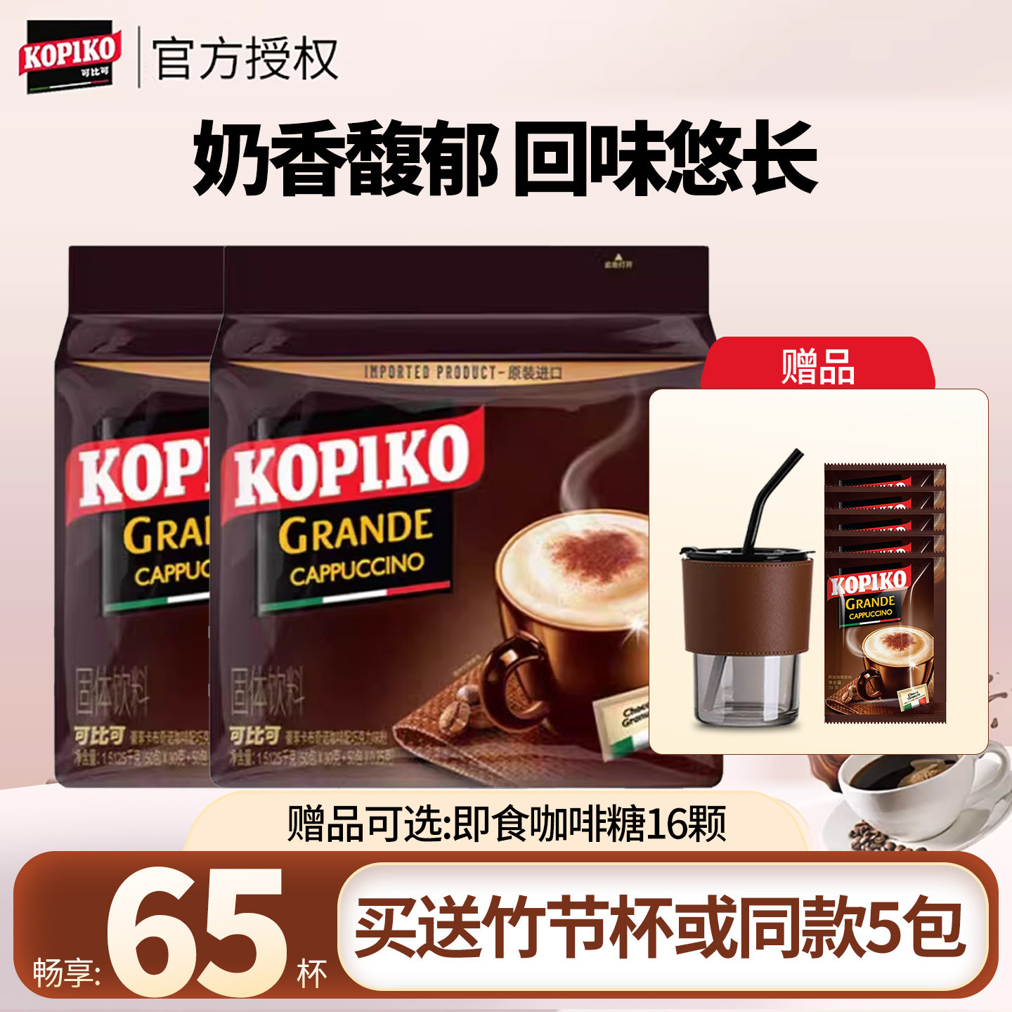 印尼可比可卡布奇诺白咖啡600g*3图片
