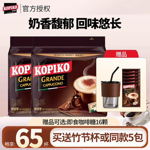 印尼可比可卡布奇诺白咖啡600g*3