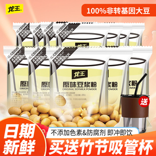 龙王豆浆粉原味甜味非转基因营养早餐袋装速溶冲饮豆浆粉40小包装
