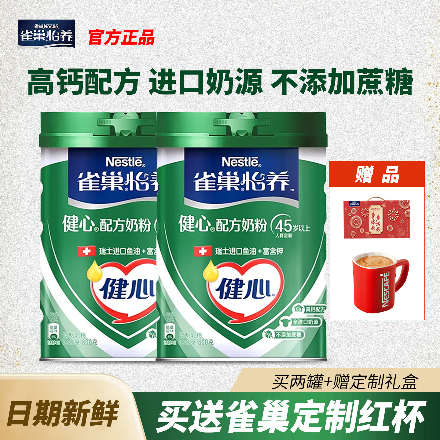 雀巢中老年奶粉怡养健心鱼油0添加蔗糖高钙奶粉800g/管送长辈礼盒