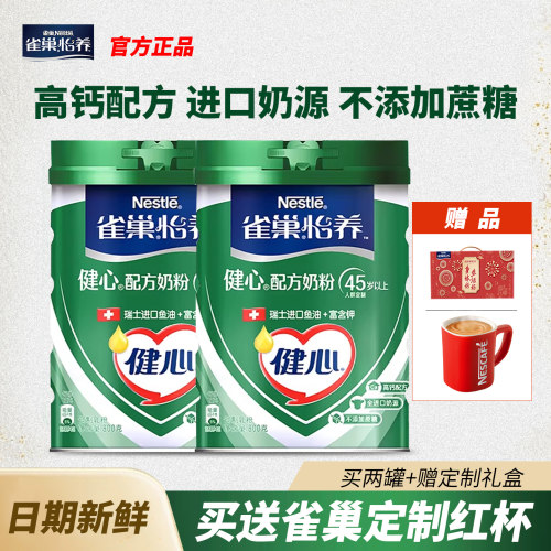 雀巢怡养中老年健心高钙奶粉800g
