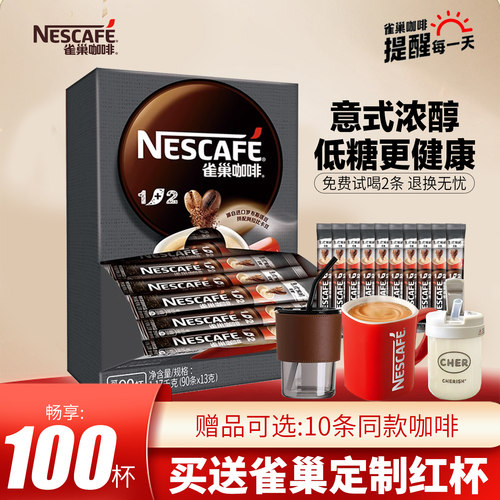雀巢低糖特浓速溶咖啡粉90条盒装