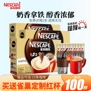 雀巢1 2咖啡奶香拿铁原味特浓三合一学生提神咖啡粉100条官方正品