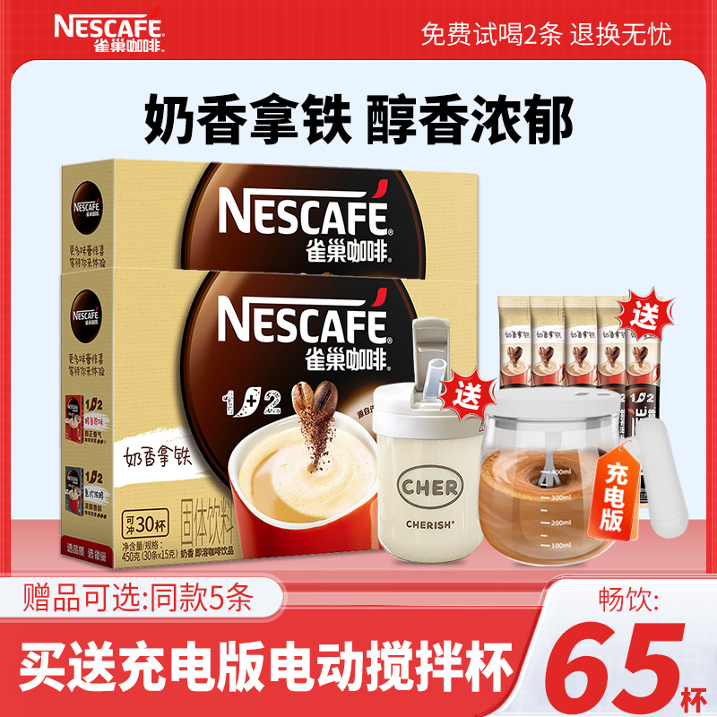 雀巢咖啡奶香拿铁三合一速溶咖啡经典原味学生提神咖啡粉官方正品,咖啡/麦片/冲饮,速溶咖啡,淘宝优惠券,粉丝福利购,淘宝优惠卷