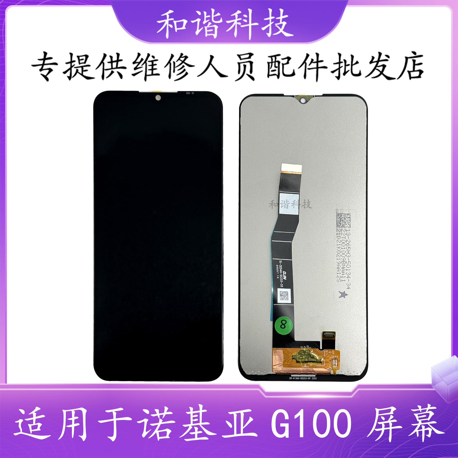 适用于诺基亚G100手机屏幕总成