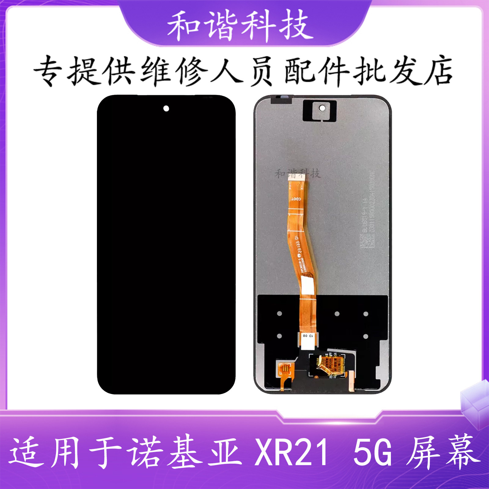 适用于Nokia诺基亚 XR21 5G手机屏幕总成 内外屏一体更换维修配件