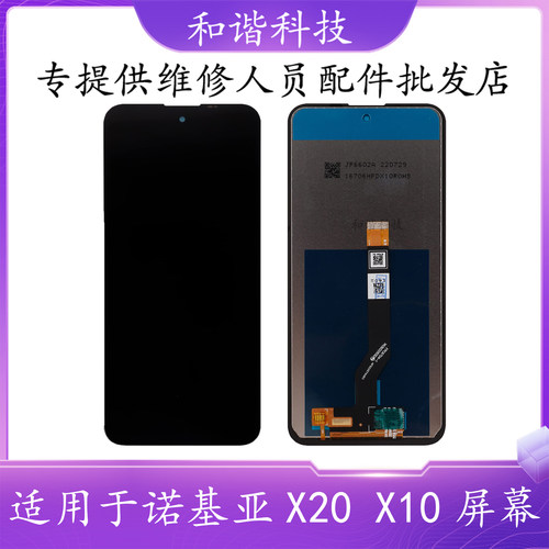 适用于Nokia诺基亚X20X10屏幕