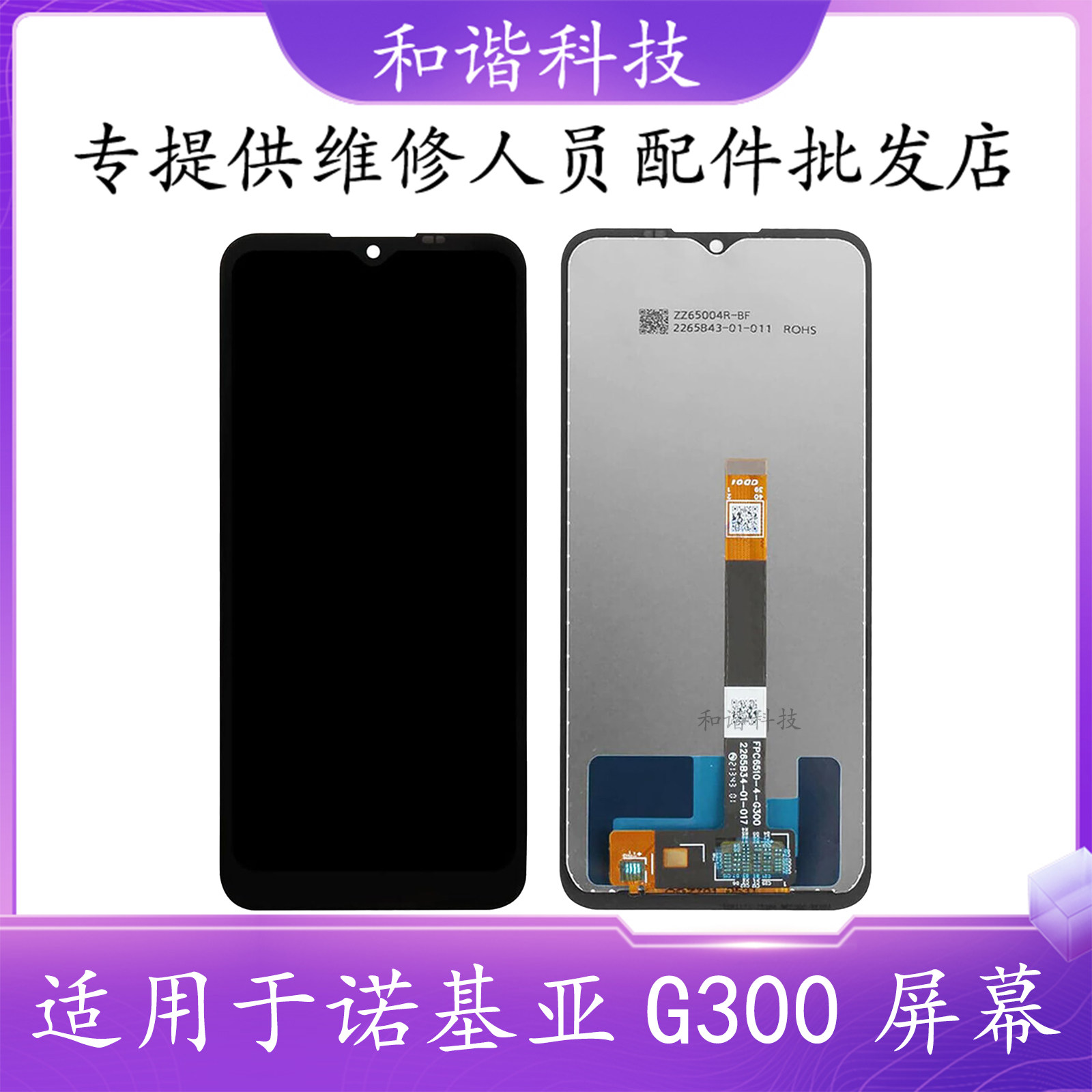 适用于Nokia G300手机屏幕总成 内外屏一体 显示触控更换维修配件