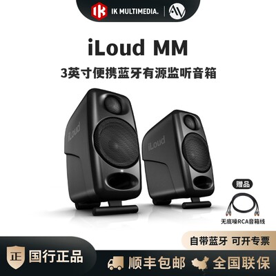 IKMultimedia监听音箱蓝牙3英寸