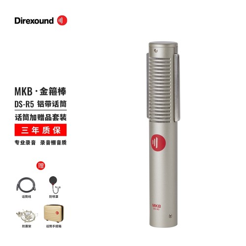 Direxound铝带话筒乐器录音话筒