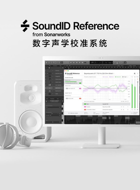 Sound ID Sonarworks Reference 5 多通道全新数字声学校准软件