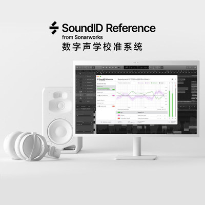 SonarworksSoundID声学校准录音