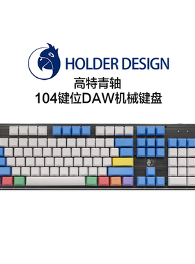 Hoder高特青轴键盘 DAW音频软件机械键盘104键位复古键盘可换彩色