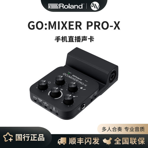 Roland声卡手机直播乐队录音视频