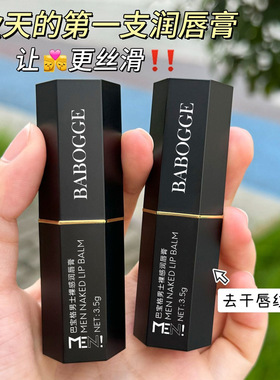李佳琪推荐巴宝格男士裸感润唇膏秋冬换季保湿滋润补水无色防干裂
