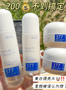 李佳琪推荐377水乳套装美白祛斑提亮去黄改善暗沉紧致抗皱淡化