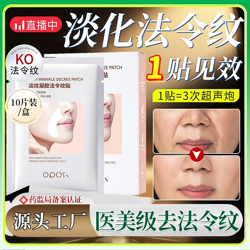 李佳琪推荐淡纹凝胶法令纹贴补水保湿滋润眼部纹路提拉面膜护肤品