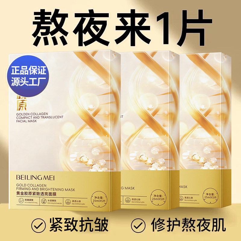 李佳琪推荐贝玲美胶原紧致透亮面膜补水保湿提亮肤色紧致肌肤