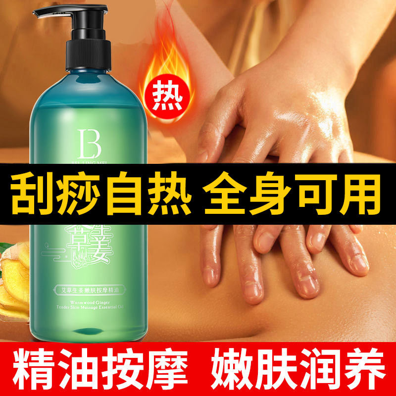 李佳琪推荐贝玲美艾草生姜嫩肤按摩精油发热通经活络美容院推拿