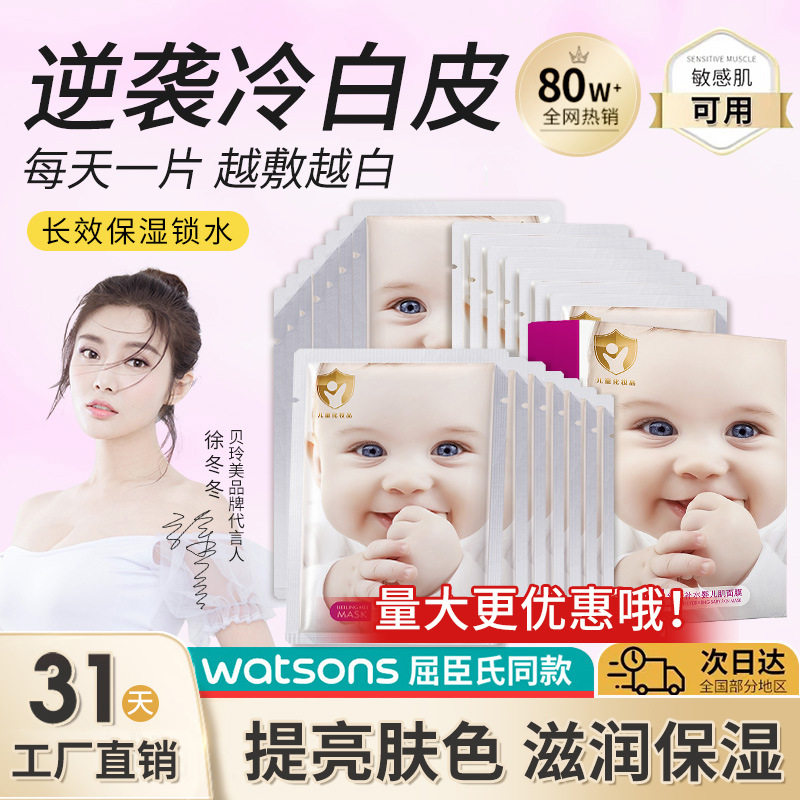 李佳琪推荐幼滑婴儿肌补水面膜保湿滋润面提亮肤色宝宝儿童