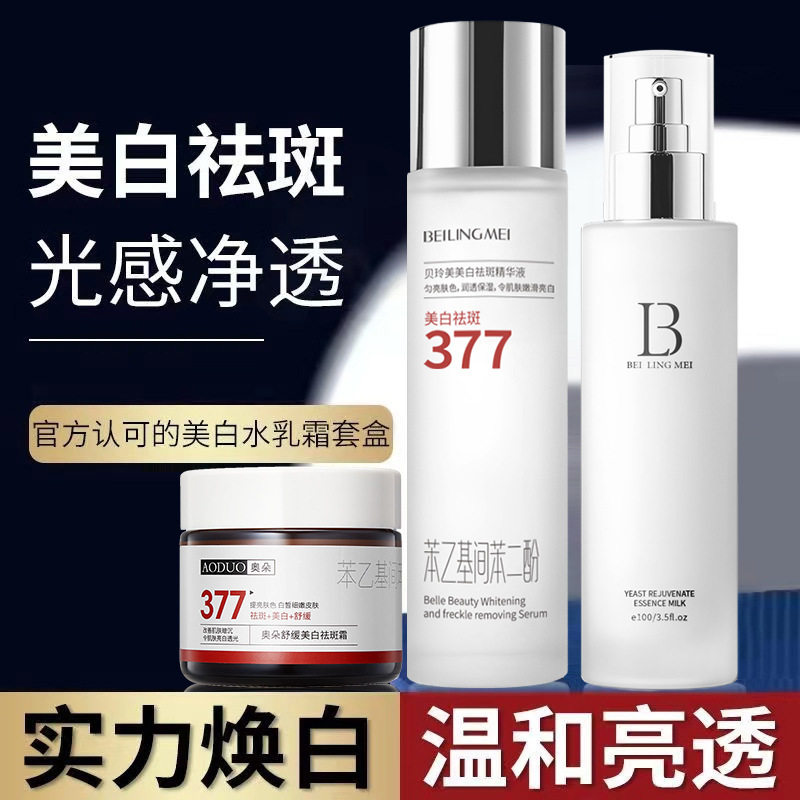 李佳琪推荐贝玲美美白祛斑三件套套装面部护补水保湿提亮肤色淡化