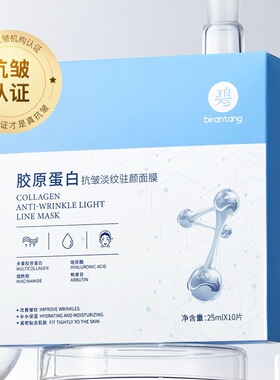 李佳琪推荐碧然堂胶原蛋白抗皱淡纹驻颜面膜 保湿补水提亮滋润