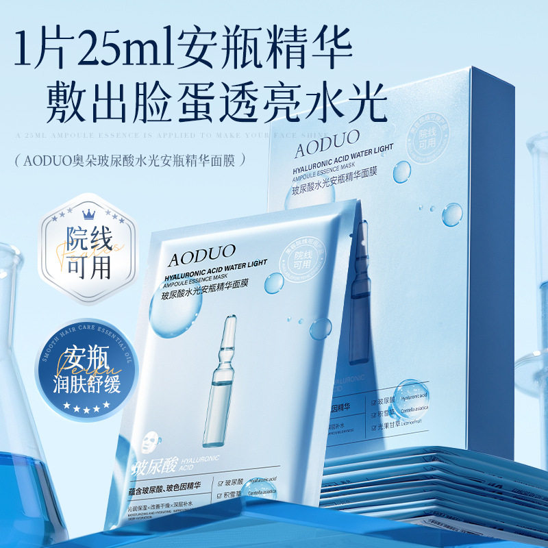 李佳琪推荐奥朵玻尿酸水光安瓶精华面膜补水锁水不反干柔润肌肤