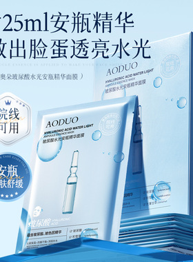 李佳琪推荐奥朵玻尿酸水光安瓶精华面膜补水锁水不反干柔润肌肤