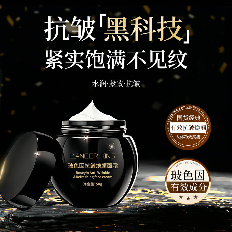 黑绷带玻色因高保湿提亮肤色面部