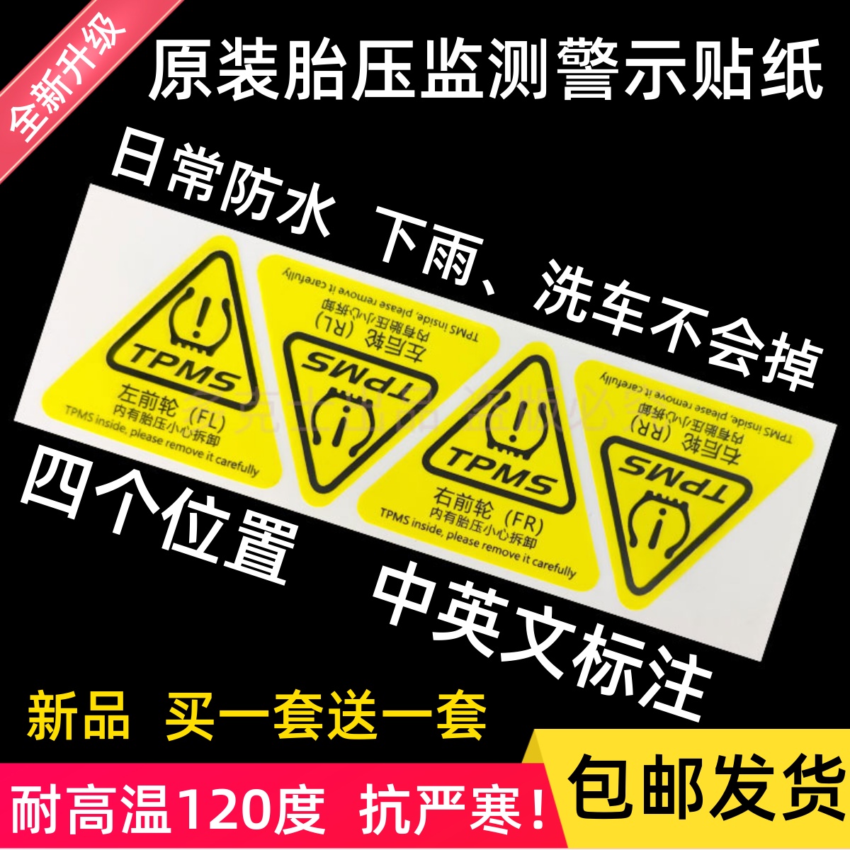 胎压监测警示贴纸汽车轮胎记号贴提示换胎位置标记前后左右防水