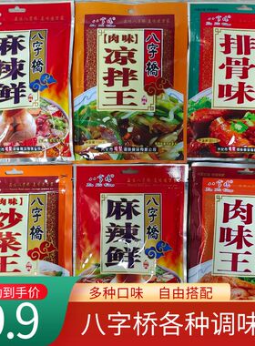 八字桥调味料150克麻辣鲜炒菜凉拌肉味排骨王增鲜提味家用调料