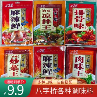 八字桥调味料150克麻辣鲜炒菜凉拌肉味排骨王增鲜提味家用调料