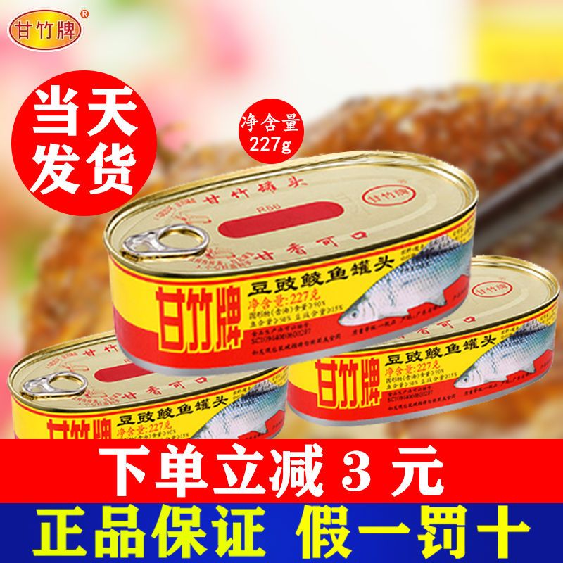 甘竹牌即食豆豉小黄鱼罐头