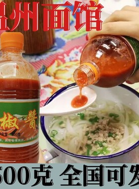 王松辣椒酱瓶装温州风味调味蘸料